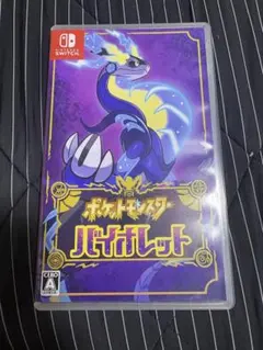 ポケットモンスター バイオレット Switch