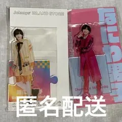 まとめ売り　なにわ男子　道枝駿佑　アクスタ　公式写真