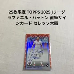 TOPPS Jリーグ ラファエル・ハットン 直筆サインカード セレッソ大阪