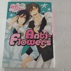 Y0402690 Anti-Flowers アンチフラワーズ