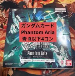 ガンダムカードゲーム phantom ARIA ノーマル4コン 赤 - メルカリ