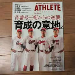 ATHLETE MAGAZINE 2025年10月号