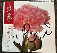 LP/サザン・オールスターズ/綺麗 VIH-28132 帯付 h272w71 - メルカリ