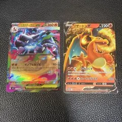 メガリザードンEX & リザードンV セット