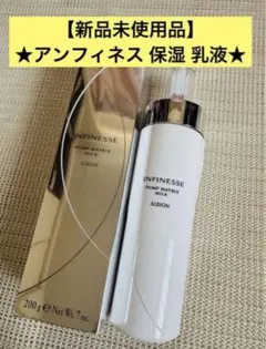 2025年最新】アルビオン アンフィネス パンプミルクの人気アイテム