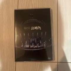 原因は自分にある。/ARENA LIVE 2025 序破急