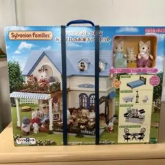 シルバニアファミリー　テラスのおしゃれなあこがれのお家　ギフトセット