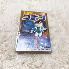 名探偵コナン　単行本　107巻