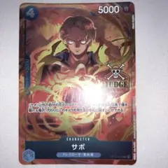 サボ ジャッジ judge プロモ