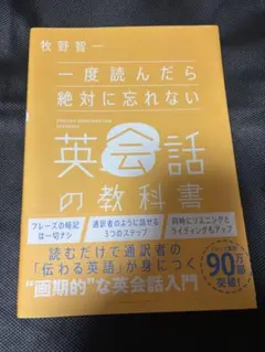 一度読んだら絶対に忘れない英会話の教科書