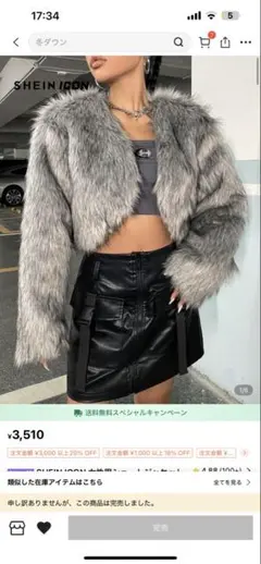 sheinファーコート