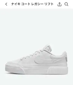新品 ナイキ Nike コートレガシーリフト ホワイト 28.5cm