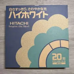 HITACHI ハイホワイト FCL20N/18-B 20形 昼白色 丸形蛍光灯