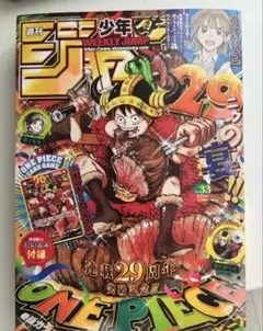週刊少年ジャンプ 2023年36・37合併号 付録カード付 ワンピース ルフィ