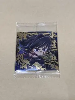 鬼滅の刃　デフォルメシール　ウエハース 其ノ十四　「冨岡義勇」14-28