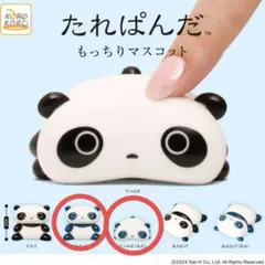 たれぱんだ　もっちりマスコット　2種