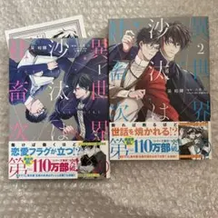 異世界の沙汰は社畜次第 1、2巻 2巻特典リーフレット付 - メルカリ