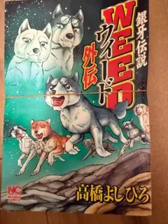 2025年最新】銀牙 外伝の人気アイテム - メルカリ