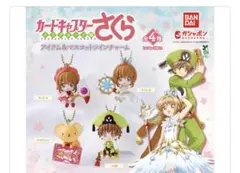 ガチャ カードキャプターさくら アクリルキーホルダー セミコンプセット