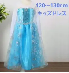 プリンセスドレス エルサ風 L 120～130cm ハロウィーン パーティー