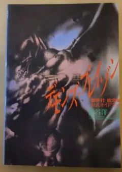 2026年最新】魔界村紋章編の人気アイテム - メルカリ