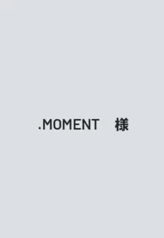 .moment 様　確認用