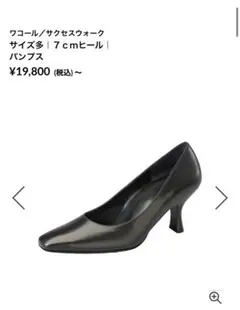 ワコール　サクセスウォーク　23Eブラック