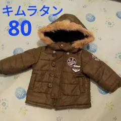 キムラタン カーキ ファー アウター 80
