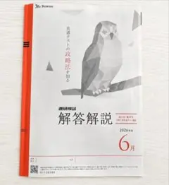 進研模試大学入学共通テスト模試２０２５年度６月 解答解説付ベネッセ 高３高卒生 進研模試 解答解説 2026年度 6月 高3生・高卒生 大学入学共通テスト