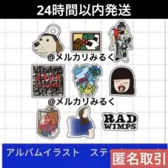 RADWIMPS 特別展 ポップアップ アルバムイラスト メガネポーチセット RADWIMPS 特別展 ポップアップ アルバムイラスト メガネポーチセット