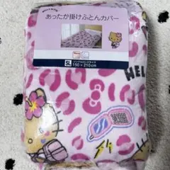 キティ　サンリオ　寝具セット　ヒョウキティ　ひょう柄 Y2K ギャル　アベイル キティ サンリオ 寝具セット ヒョウキティ ひょう柄 Y2K ギャル
