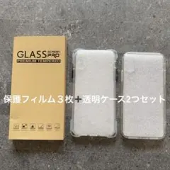 新品　iPhone XS / X ガラス保護フィルム 3枚　クリアケース　セット
