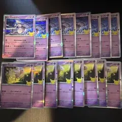 ポケモンカード 25周年 ミュウツー ミュウ 計16枚セット