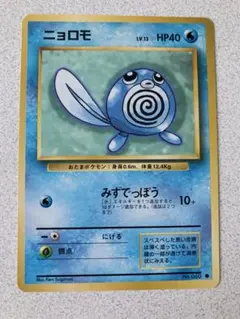 ポケモンカード トップサン ニョロモ 裏面青 - メルカリ