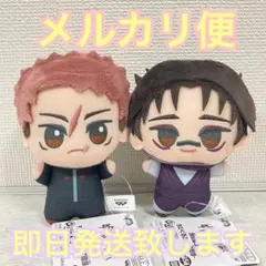 呪術廻戦 ちびぐるみ 死滅回游 虎杖悠仁 脹相 2種セット