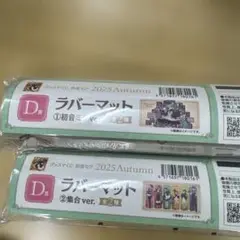 グッスマくじ 初音ミク2025 Autumn D賞 ラバーマット 全2種