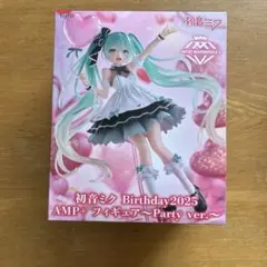 初音ミク Birthday2025 AMP+ フィギュア Party ver.
