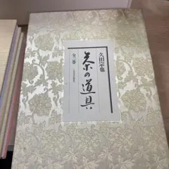2025年最新】久田宗也の人気アイテム - メルカリ