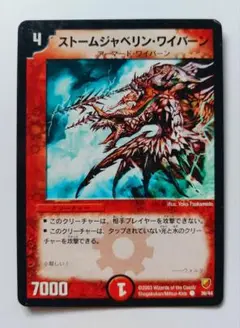 美品【アルトアート】ストームジャベリン・ワイバーン