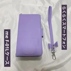 ✨現品限り✨ らくらくスマートフォン me F-01Lケース 手帳型 紫
