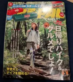 BE-PAL ビーパル 2025年 10月号
