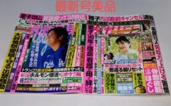 女性自身 女性セブン最新号２冊セット