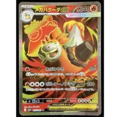 ポケモンカード メガバクーダex SRのサムネイル