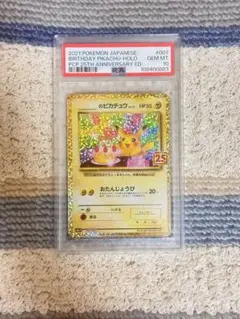 s*☆様 ポケモン バースデイ ピカチュウ ホロ　美品　PSA10