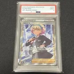 【最安値】シャクヤ SR ソード&シールド 拡張パック 漆黒のガイスト　PSA9のサムネイル