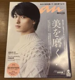 anan No.2223 表紙 横浜流星 裏表紙 SEVENTEEN