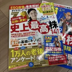 ダイヤモンドZAI(ザイ)2021年6月号
