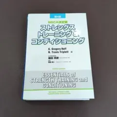 2026年最新】nsca 第4版の人気アイテム - メルカリ