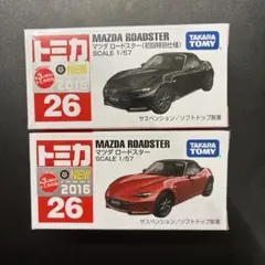 マツダロードスター 初回特別仕様と通常品　トミカ　26番