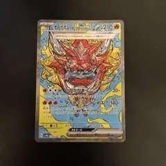 オーガポンかまどのめんex sar